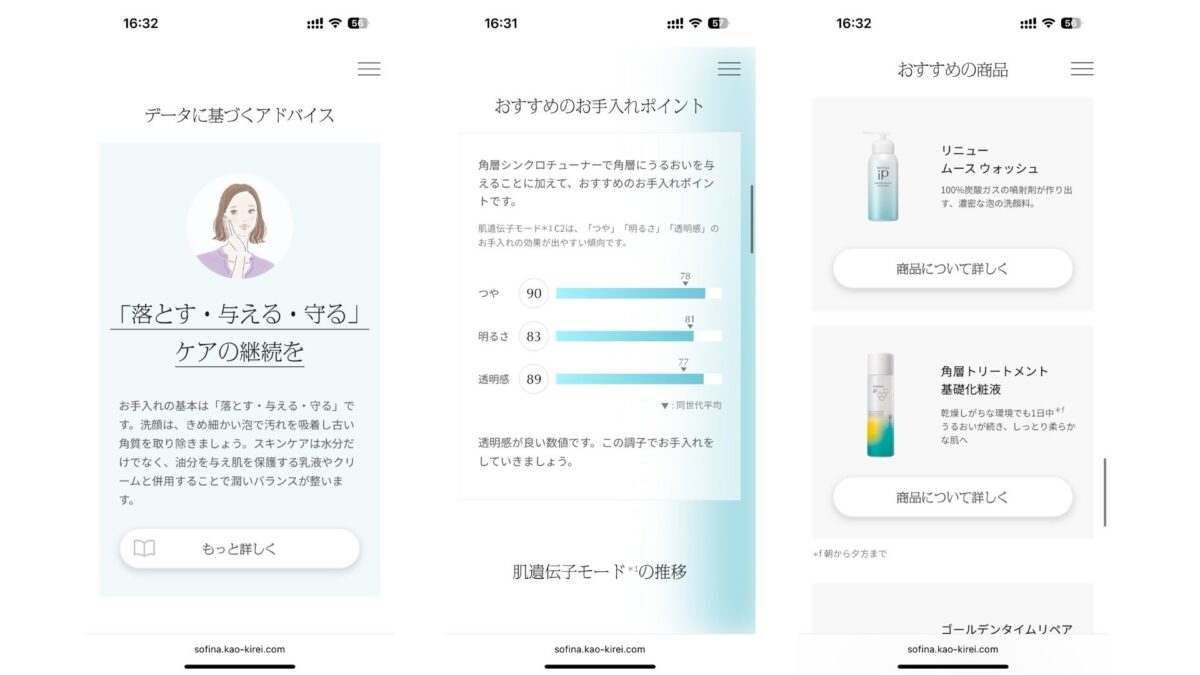 スキンケア提案