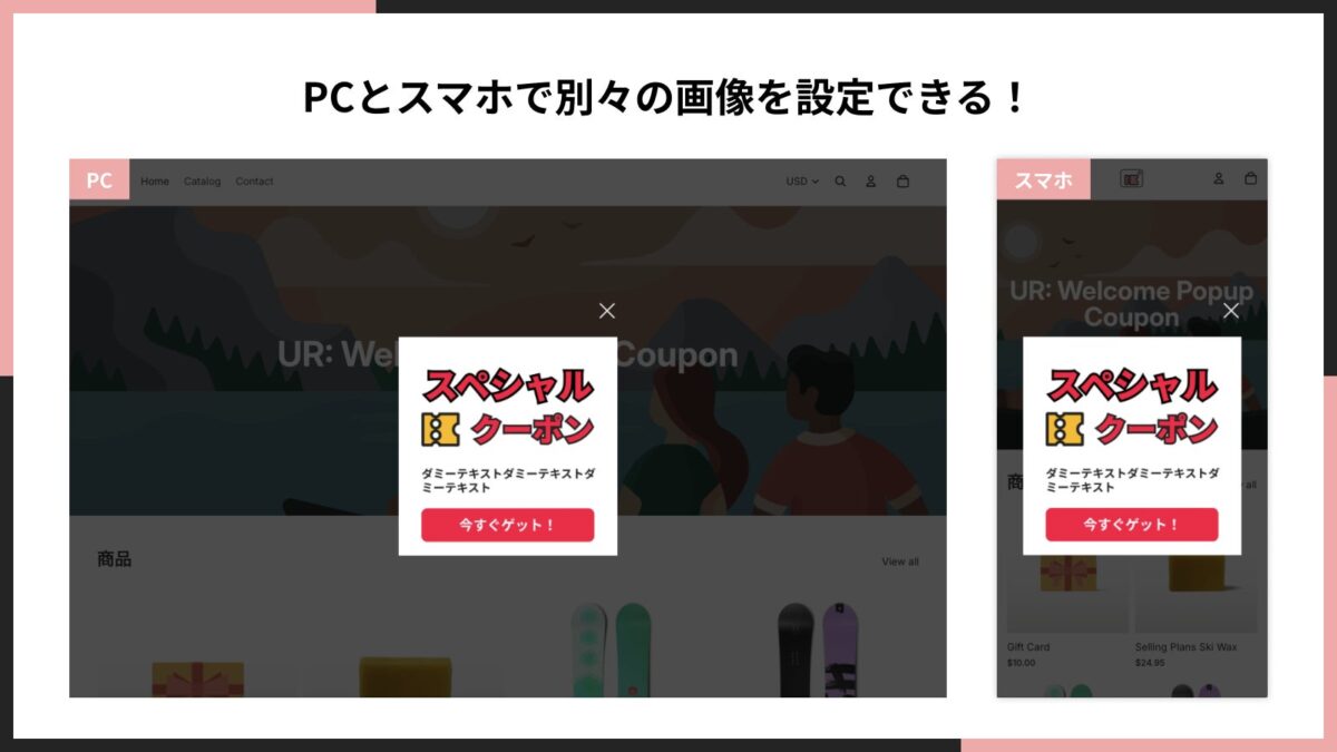 PCとスマホで別々の画像を設定できる!