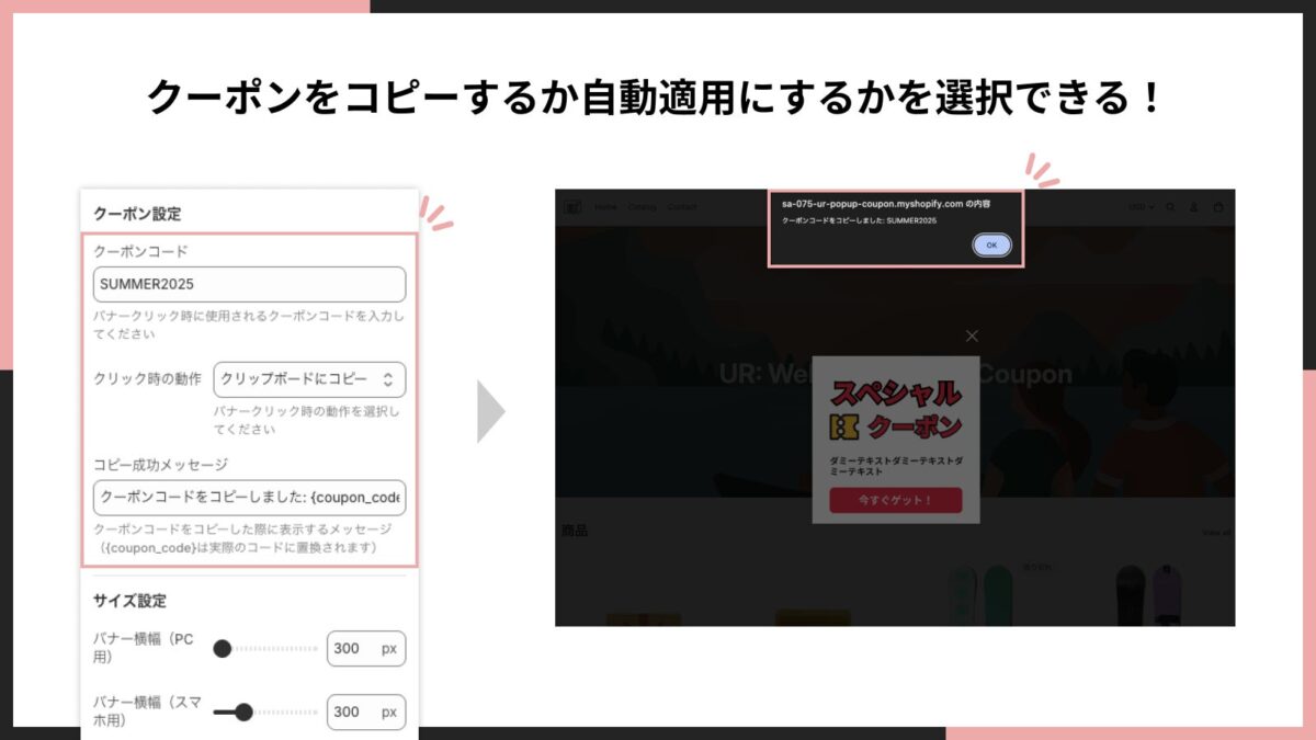 クーポンをコピーするか自動適用にするかを選択できる!