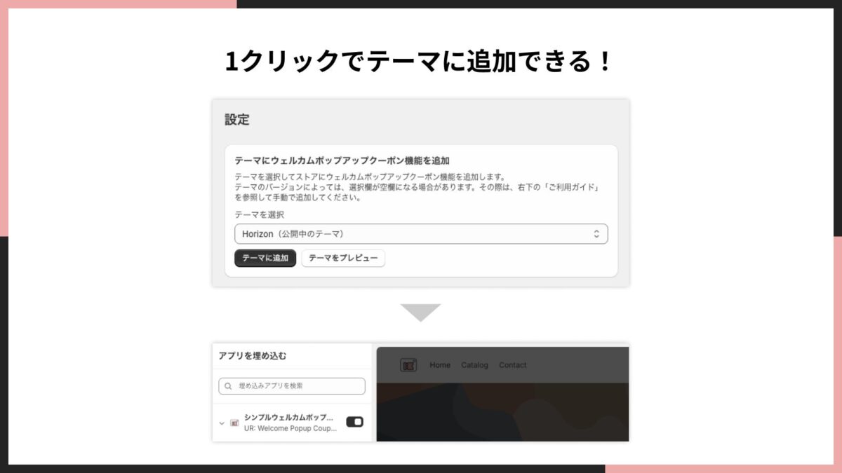 1クリックでテーマに追加できる!