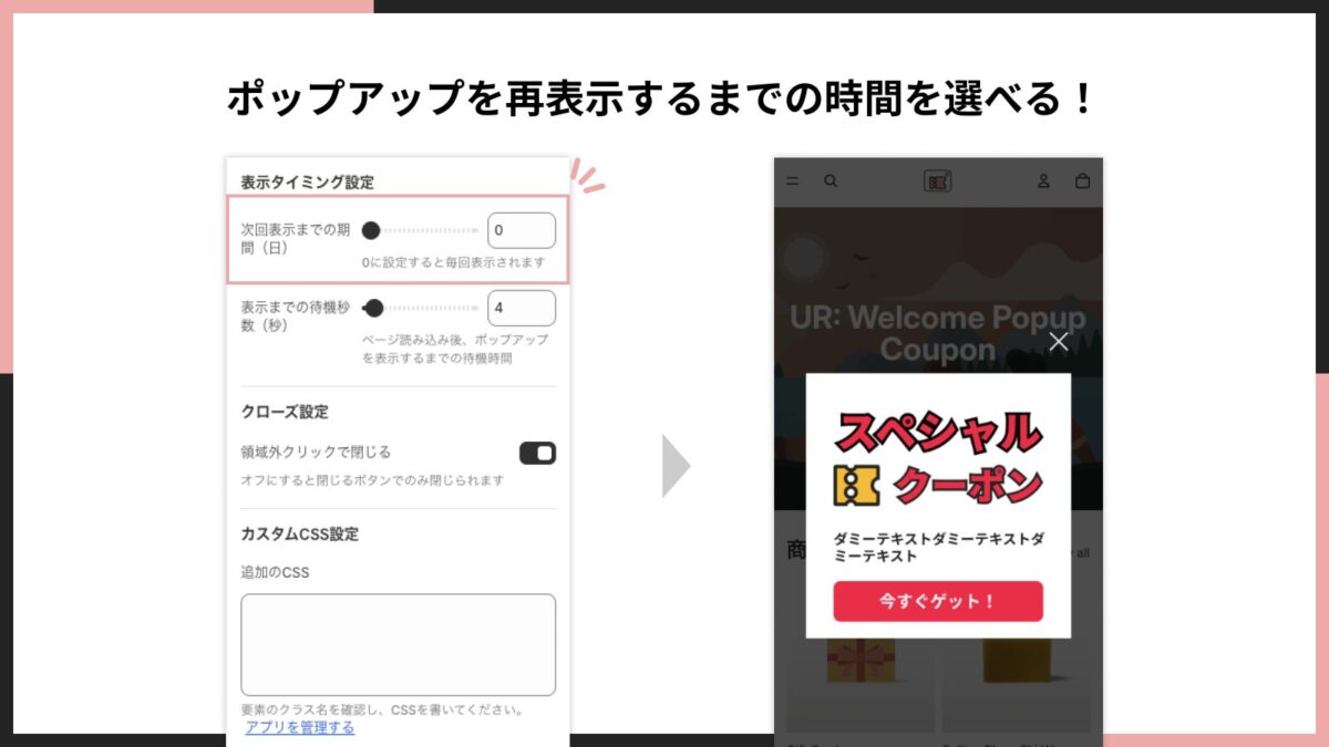 ポップアップを再表示するまでの時間を選べる!