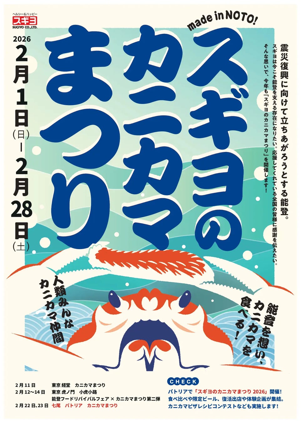 カニカマまつり