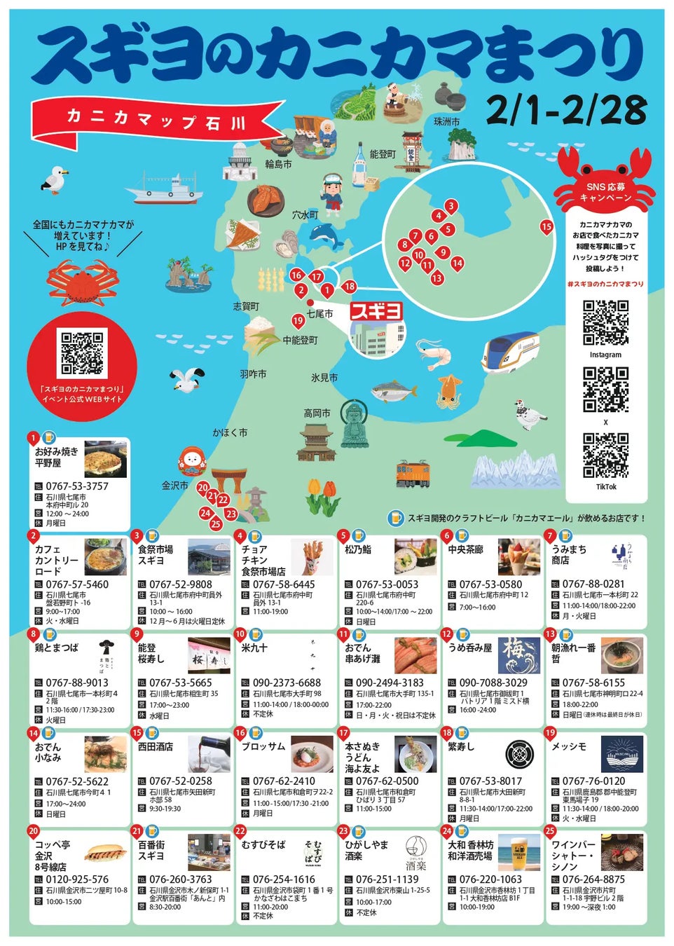 カニカマまつり詳細