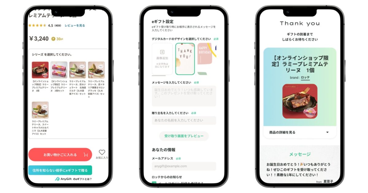 eギフトサービスイメージ