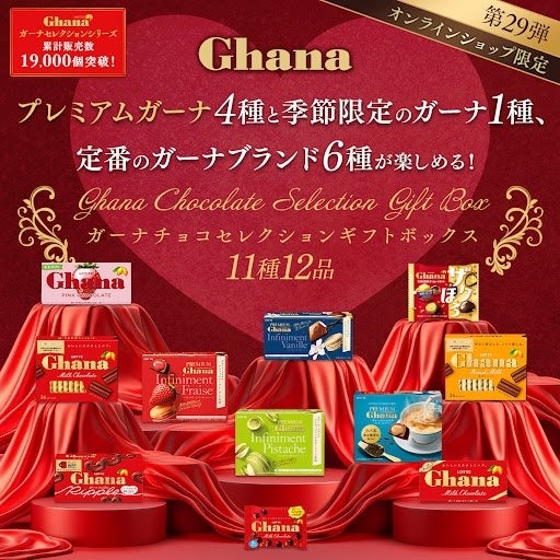 ガーナチョコセレクションギフトBOX