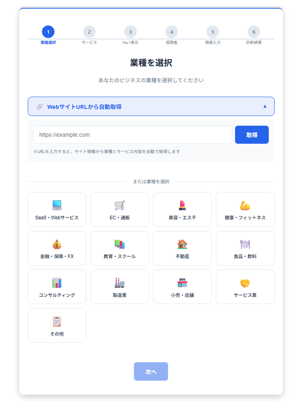 帝国ナンバーワンリサーチ、景品表示法リスクをAIが即時診断する「No.1セルフAI診断」を提供開始