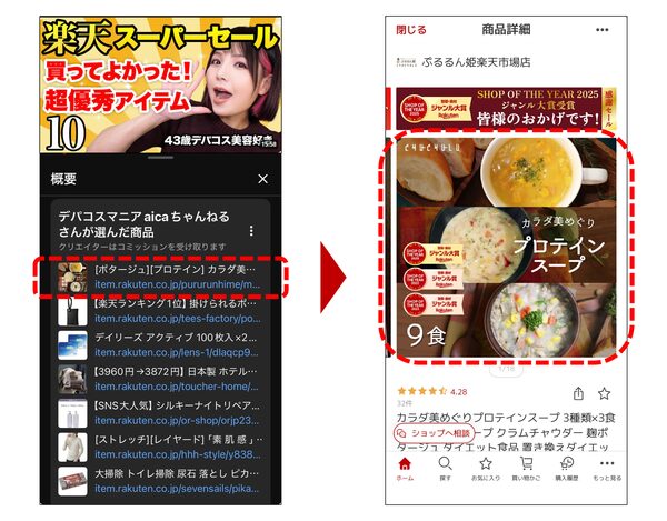 楽天市場とGoogleが提携、YouTubeから商品購入可能な新しいショッピング体験を提供開始
