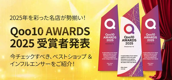 Qoo10が「Qoo10 AWARDS 2025」受賞セラー・インフルエンサーを発表、最優秀賞に10社を選出