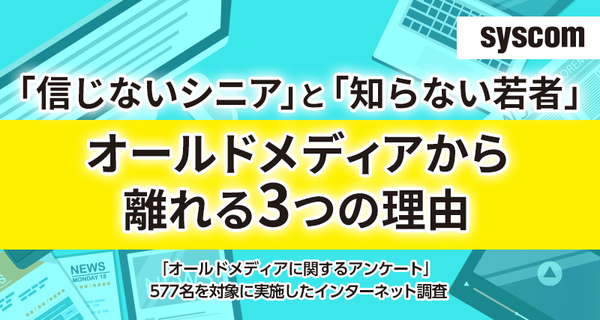 オールドメディアに関する信頼性調査、全世代で「テレビ」が最も信頼されるメディアに―20代のみ「SNS」がトップ