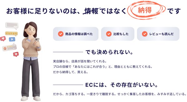 S-CANVAS、EC事業者向けAI販売エージェント「nattoku.ai」をリリース プロ販売員の接客を再現
