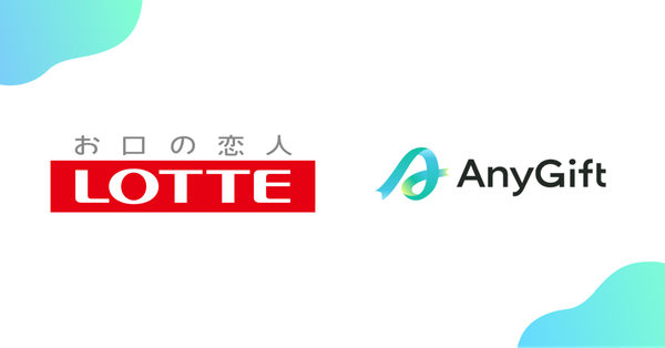 ロッテ公式オンラインモールにeギフトサービス「AnyGift」導入、住所不要でLINE・メールで贈れる新サービス開始
