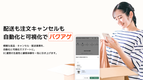ネクストラボ、EC事業者向け返品・キャンセル業務を効率化する「バクアゲ配送」サービスを提供開始