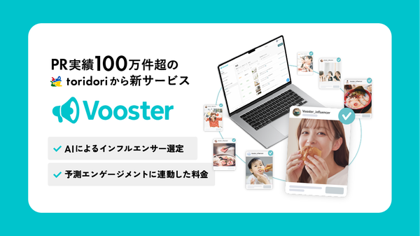 トリドリがAI自動運用型インフルエンサー広告サービス「Vooster」の提供を開始