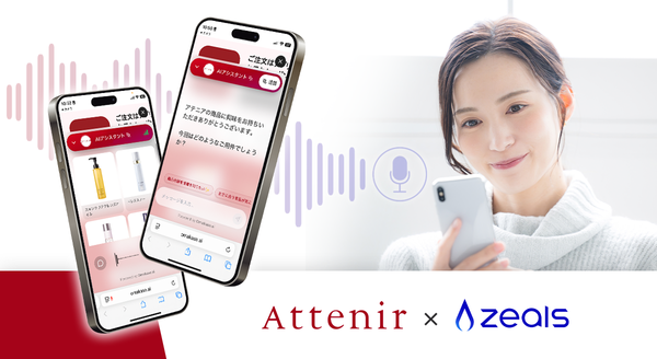 アテニア、化粧品業界初の音声対応AIビューティアドバイザーを導入し次世代型ハイブリッド通販を推進
