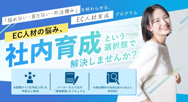 Growthcanvas、生成AIで未経験者を即戦力化するEC業界向け人材活用スキームを公開