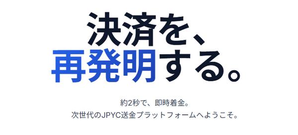 株式会社unipleが日本円ステーブルコイン活用のWeb3決済プラットフォーム「uniple」をプレリリース